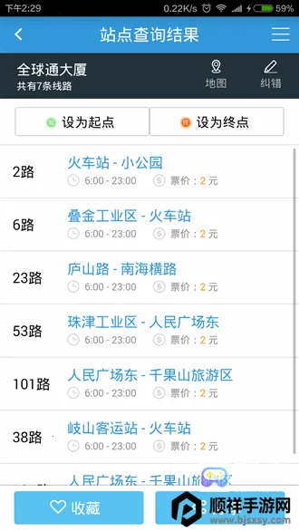 汕头公交(公交查询软件) 汕头公交(公交查询软件)