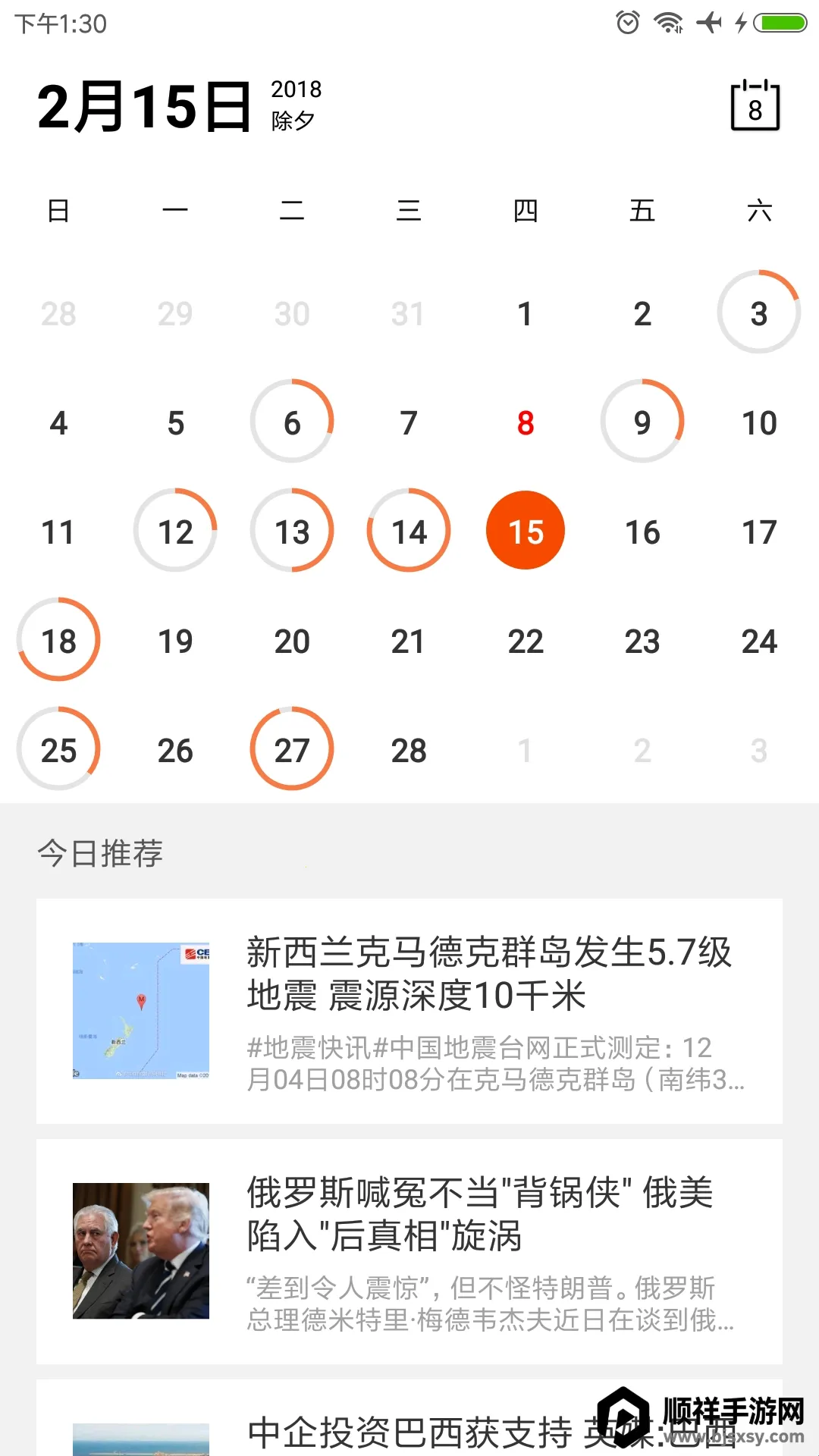 Calender���������ֻ���