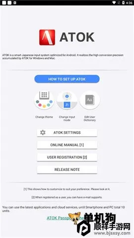 atok日语输入法最新手机版 atok日语输入法最新手机版