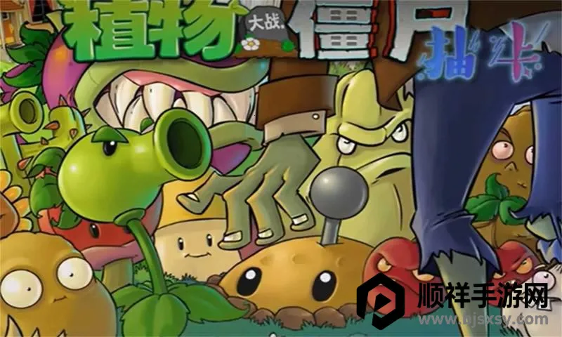 ֲ���ս��ʬ�鿨����������ٷ��°汾