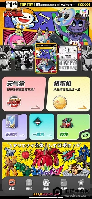 元气蛋(潮玩贩售平台) 元气蛋(潮玩贩售平台)