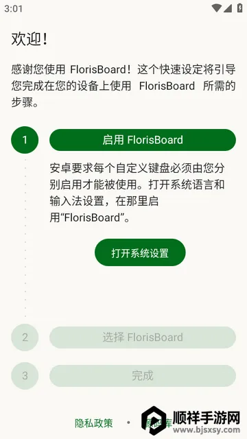FlorisBoard�����ȶ���