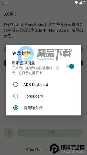 FlorisBoard�����ȶ���