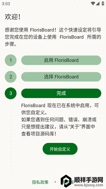 FlorisBoard�����ȶ���