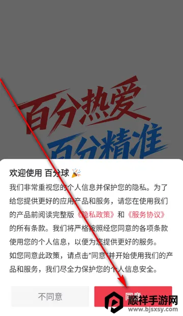 百分球看球网 百分球看球网