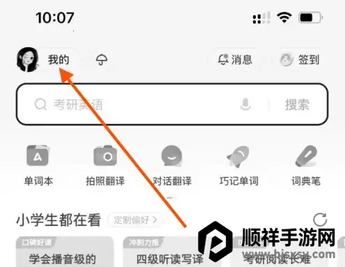 网易有道词典免付费版(词典高级功能版) 网易有道词典免付费版(词典高级功能版)