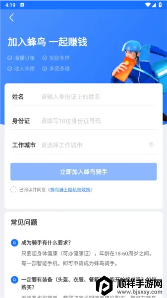 蜂鸟骑士团队版APP 蜂鸟骑士团队版APP