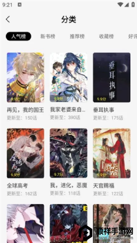 轻图馆漫画盒子(漫画阅读软件) 轻图馆漫画盒子(漫画阅读软件)