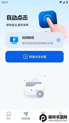快抢连点器2026下载安装 快抢连点器2026下载安装