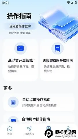 快抢连点器2026下载安装 快抢连点器2026下载安装