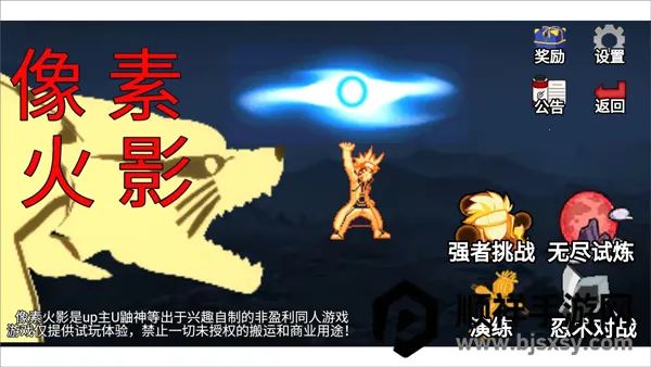 像素火影宇宙服重启(火影格斗游戏) 像素火影宇宙服重启(火影格斗游戏)