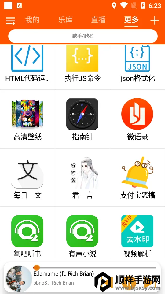 全民音乐播放器(音乐播放软件) 全民音乐播放器(音乐播放软件)