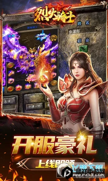 烈火骑士(传奇手游玩法多) 烈火骑士(传奇手游玩法多)