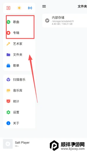 椒盐音乐播放器 椒盐音乐播放器