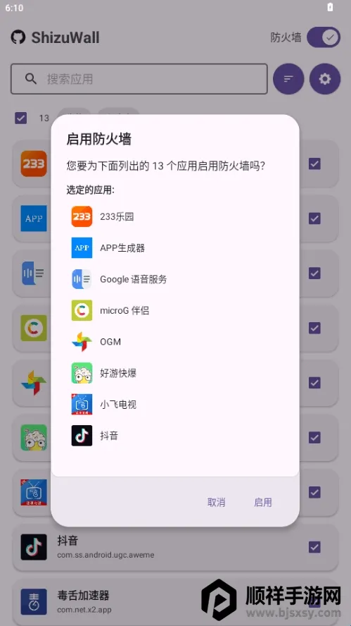 ShizuWall����ǽ2026�ٷ����°汾