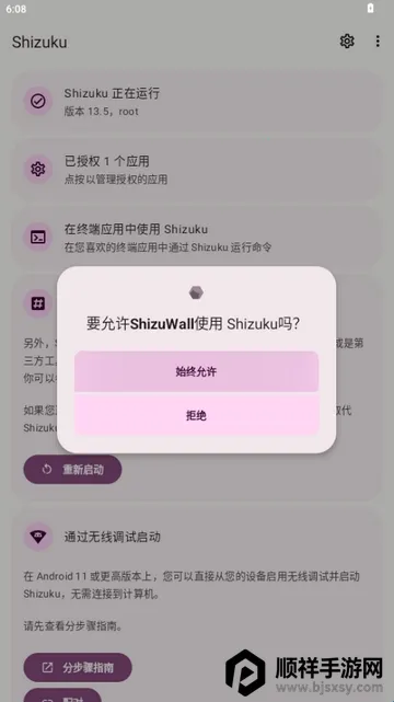ShizuWall����ǽ2026�ٷ����°汾