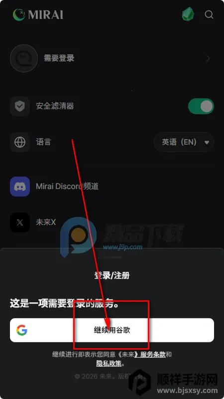 MIRAI AI聊天2026下载安装 MIRAI AI聊天2026下载安装