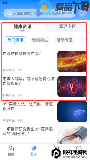 安顿健康智能手表安卓版手机版 安顿健康智能手表安卓版手机版