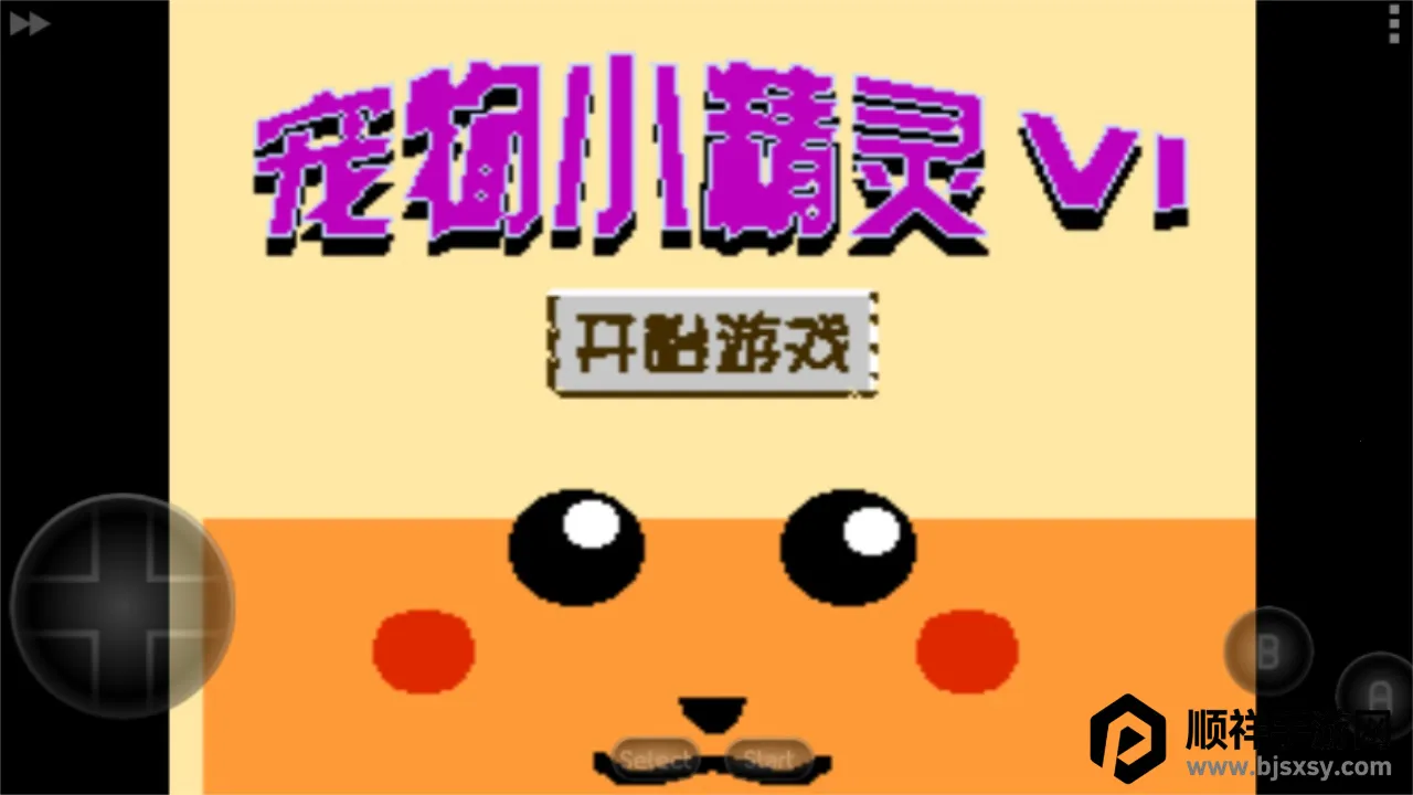 宠物小精灵62026官方正版 宠物小精灵62026官方正版