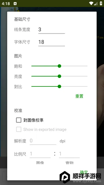 图像测量ImageMeter Pro中文版 图像测量ImageMeter Pro中文版
