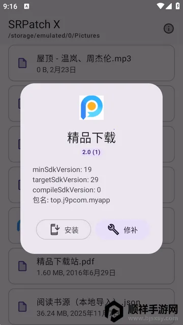 ȥǩ��У�鹤��(SRPatch X)