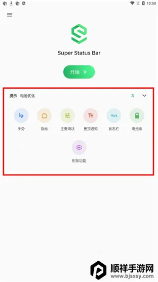 Super Status Bar(״̬���޸Ĺ���)