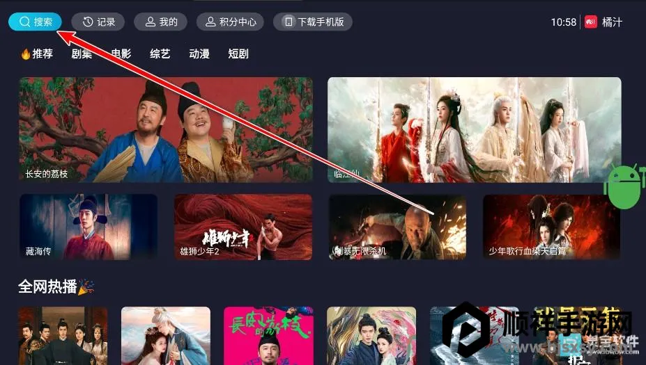 橘汁TV(智能电视影视软件) 橘汁TV(智能电视影视软件)
