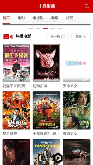 十品影视(免费追剧app) 十品影视(免费追剧app)