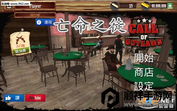亡命之徒(开放世界枪战游戏) 亡命之徒(开放世界枪战游戏)