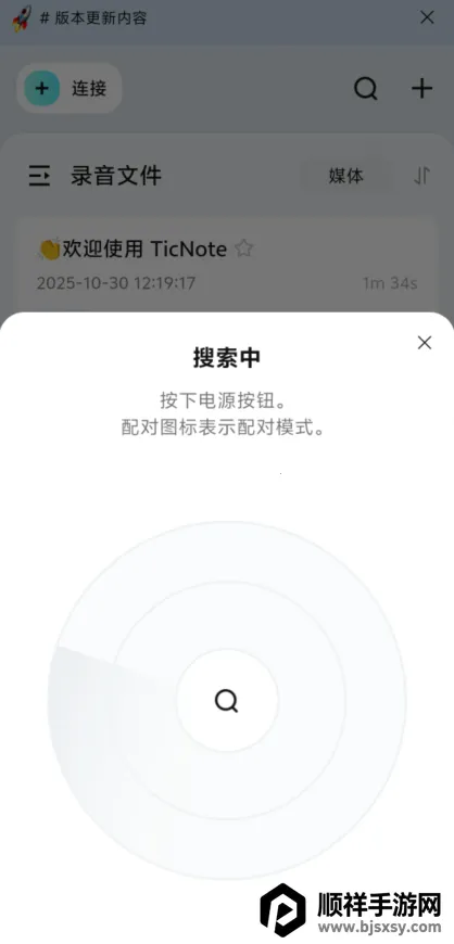 TicNote��׿���ֻ���