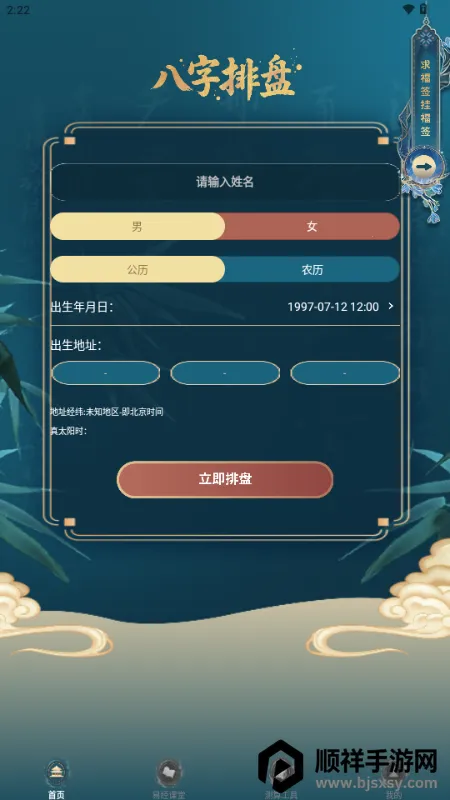 铁板神数八字排盘 铁板神数八字排盘