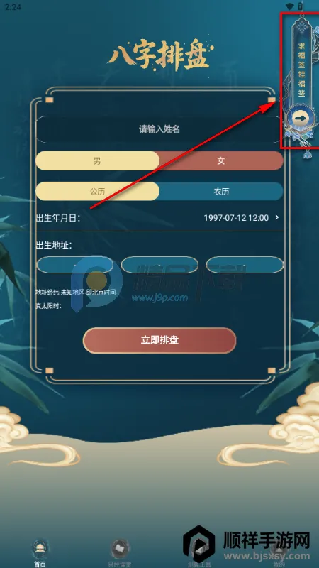 铁板神数八字排盘(国学命理工具) 铁板神数八字排盘(国学命理工具)