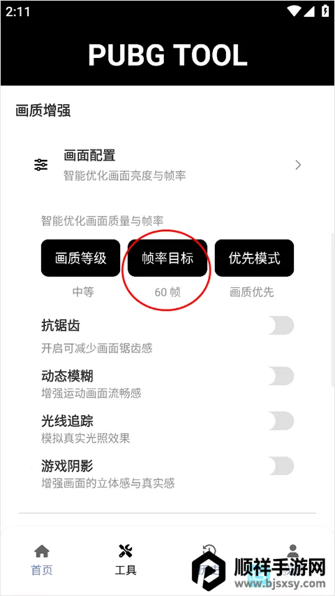 pubgtool����120֡