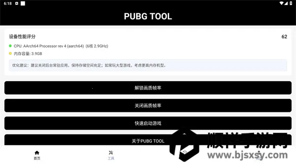 pubgtool����120֡