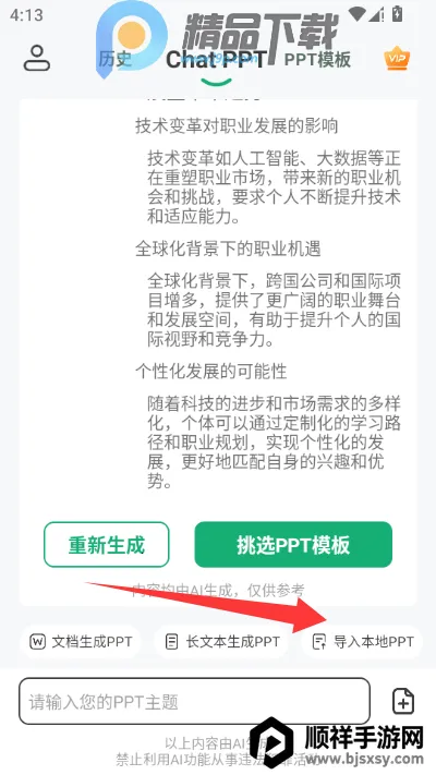 ChatPPTһ������ppt������׿���ֻ���