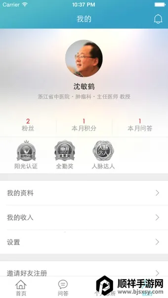 阳光诊所(健康诊疗平台) 阳光诊所(健康诊疗平台)