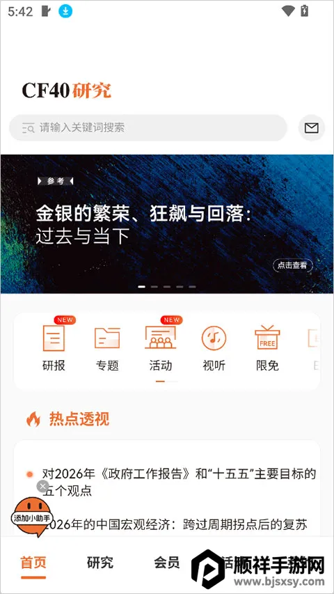 CF40金融40人论坛最新手机版 CF40金融40人论坛最新手机版