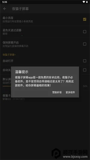 夜猫子屏幕