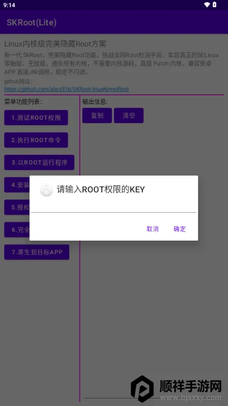 SKRoot(Lite)��