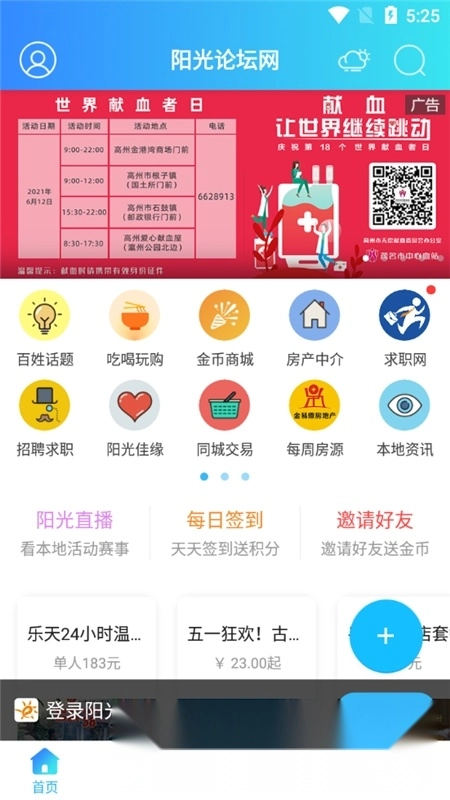 高州阳光论坛网2026官方正版 高州阳光论坛网2026官方正版