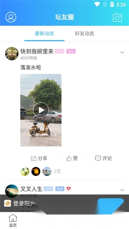 高州阳光论坛网2026官方正版 高州阳光论坛网2026官方正版