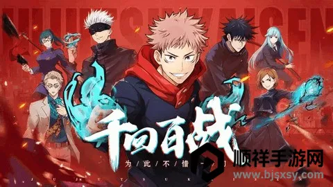 零界战区(咒术策略手游) 零界战区(咒术策略手游)