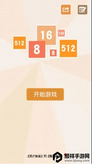 数字联盟爱消除(数字合并消除游戏) 数字联盟爱消除(数字合并消除游戏)