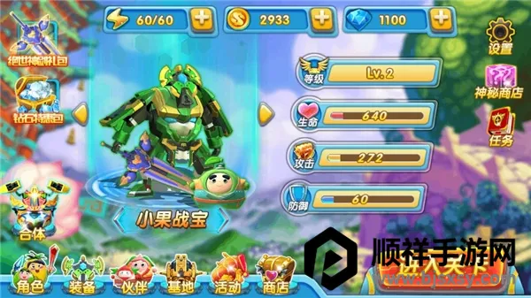 果宝特攻4最新版