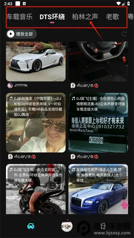 车载音乐库2026官方正版 车载音乐库2026官方正版