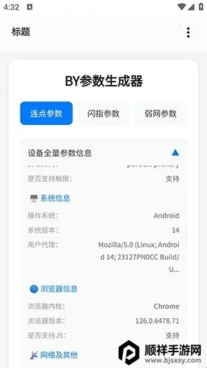 BY参数生成器2026官方正版 BY参数生成器2026官方正版