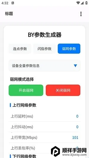 BY参数生成器2026官方正版 BY参数生成器2026官方正版