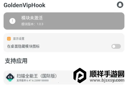 GoldenVipHookģ��(��׿Ӧ��ģ��)