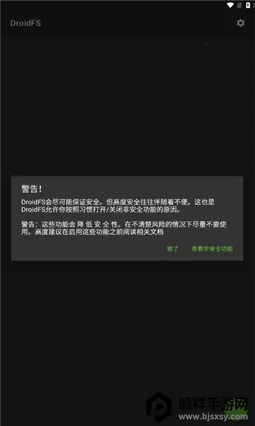 droidfs2026���°汾