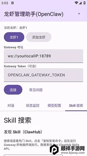 龙虾管理助手2026下载安装 龙虾管理助手2026下载安装